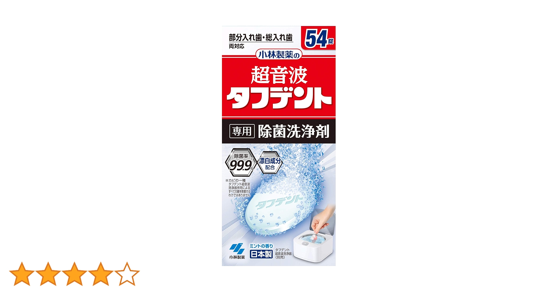タフデント　総入れ歯　部分入れ歯　超音波洗浄器 Amazon.co.jp: 超音波タフデント 入れ歯クリーニングキット